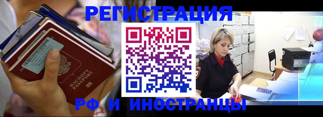 временная регистрация в квартире в Хилке