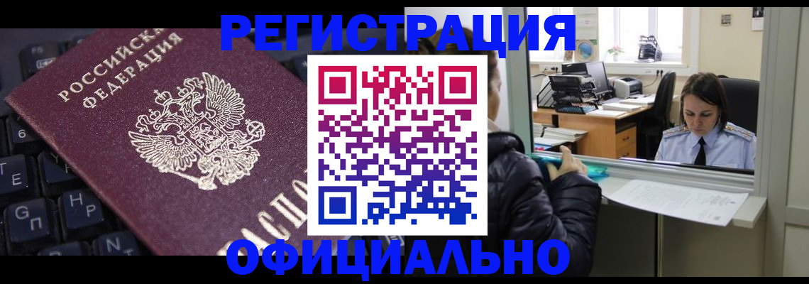 временная регистрация в квартире в Хилке