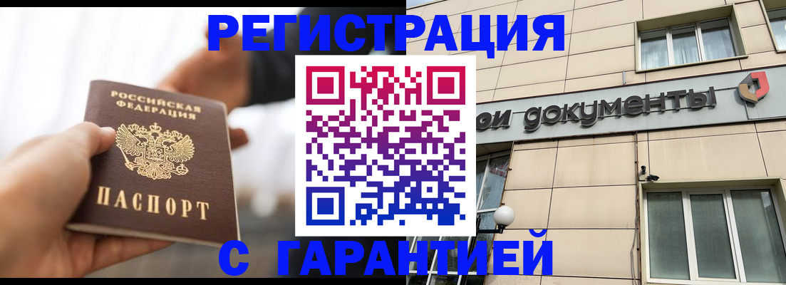 временная регистрация гарантия в Хилке